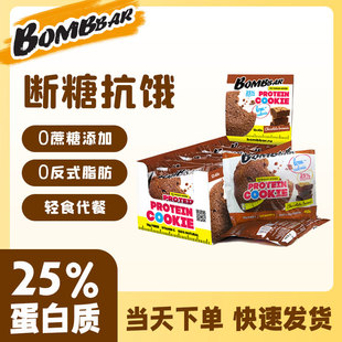 俄罗斯Bombbar蛋白曲奇饼饱腹代餐棒低健身营养零食无蔗糖进口卡