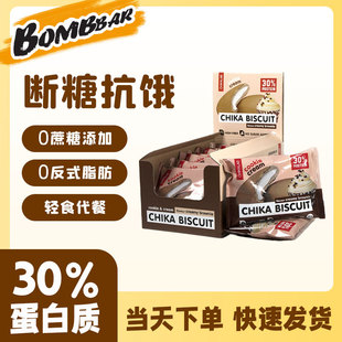 俄罗斯bombbar进口蛋白饼松软夹心曲奇低零食卡脂营养饱腹饼干派