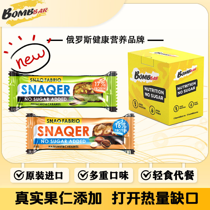 临期7月中bombbar乳清蛋白棒俄罗斯snaqer即食饱腹代餐坚果能量棒