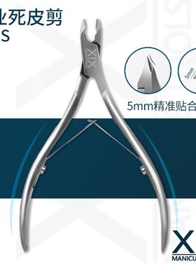 XiX专业死皮剪 美甲工具去死皮刀推钢推剪刀软化剂美甲家用套装