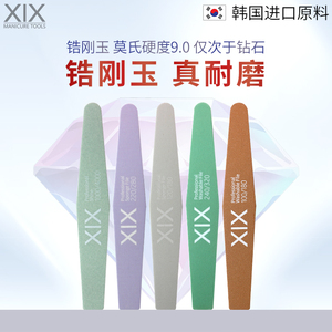XIX指甲锉抛光搓条海绵搓修甲磨指甲砂条打磨条修甲美甲工具套装
