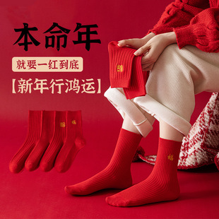 马年红袜子本命年春秋季 纯棉袜子男女长袜结婚红色新年长筒袜批发