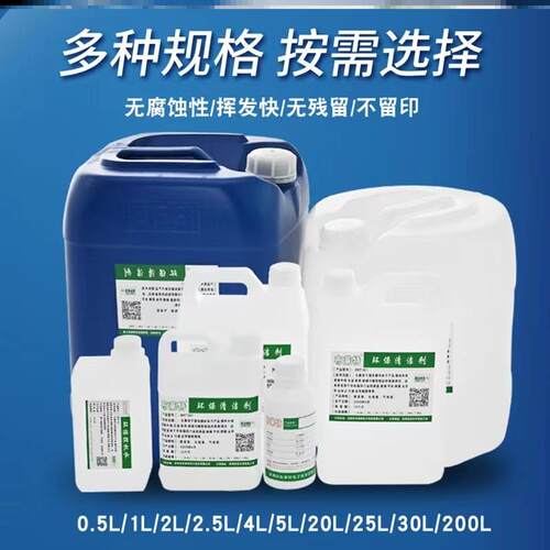 白电抹机水油水环保溶去污水手机屏幕玻璃油剂五金清洗剂去渍油