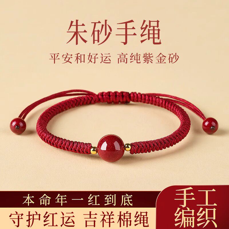 朱砂手串本命年男女马年手工编织红手绳转运珠好运红绳手链护身符