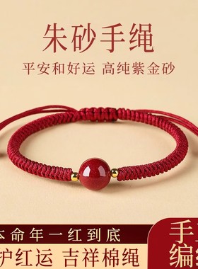 朱砂手串本命年男女马年手工编织红手绳转运珠好运红绳手链护身符
