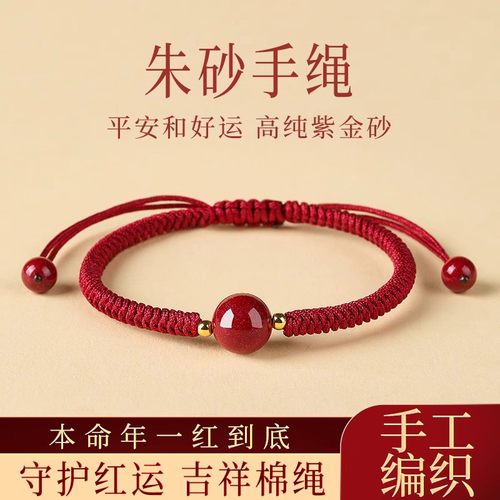 朱砂手串本命年男女马年手工编织红手绳转运珠好运红绳手链护身符