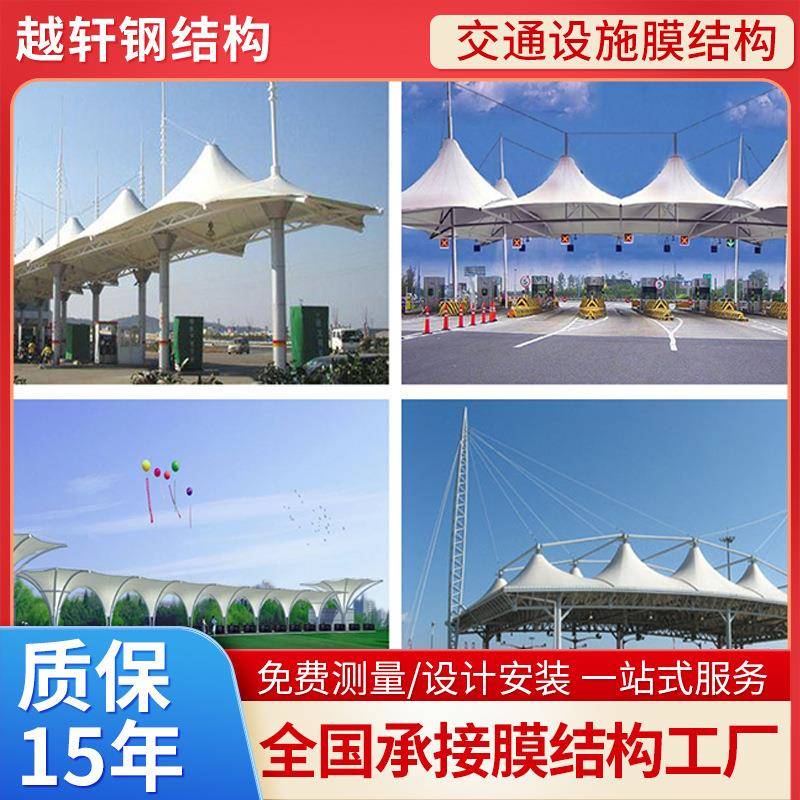 越轩厂家交通设施膜结构高速收费站大型遮阳棚收费口膜结构