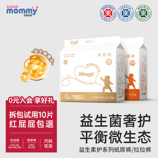 苏珊妈咪益生菌拉拉裤XXL超薄透气新生婴儿纸尿裤L男女宝宝尿不湿