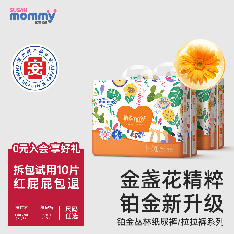 苏珊妈咪金盏花拉拉裤丛林纸尿裤婴儿超薄透气男女宝宝尿不湿,婴童尿裤,拉拉裤/学步裤/成长裤正装,淘宝优惠券,粉丝福利购,淘宝优惠卷