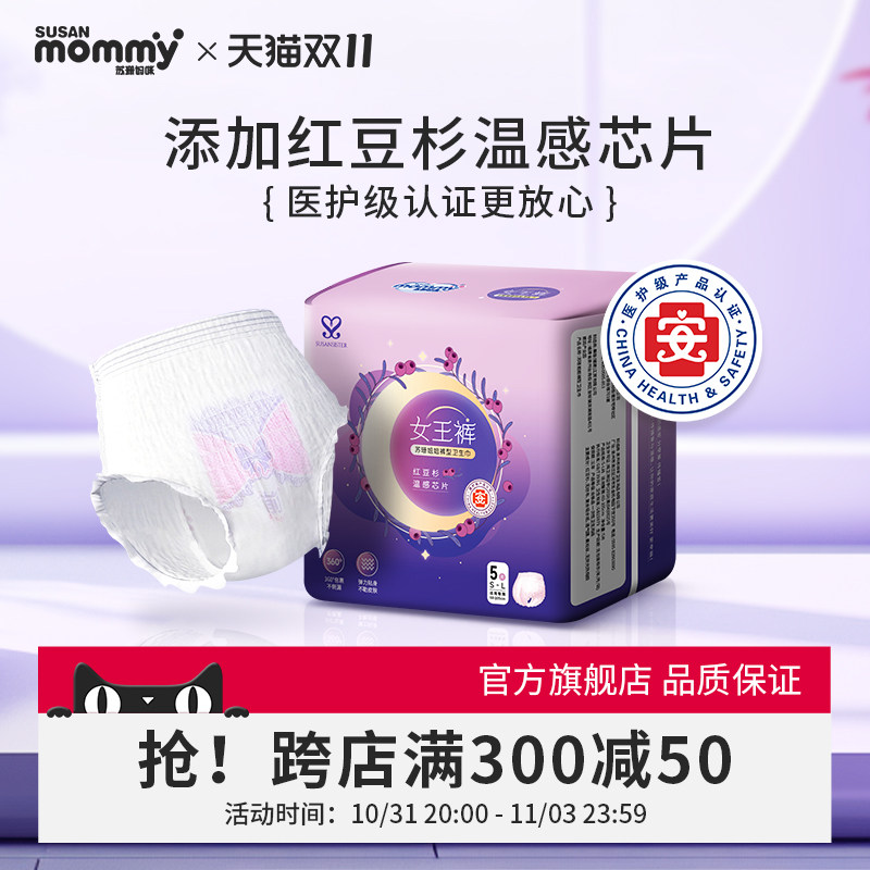 苏珊妈咪安心裤苏珊姐姐红豆杉安睡裤经期用防漏卫生巾夜用卫生裤使用感如何?