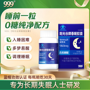 999春眠胶囊0.30g/粒*30粒褪黑素助眠成人入睡
