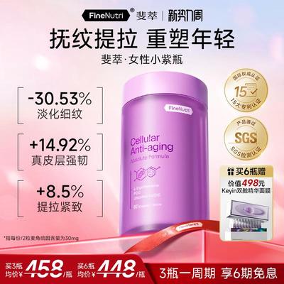 Finenutri斐萃麦角硫因PQQ辅酶Q10小紫瓶抗时光衰老胶囊口服美容