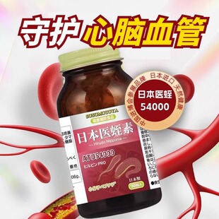 水蛭素日本进口54000ATU心脑血管纳豆高活性中老年天然医蛭