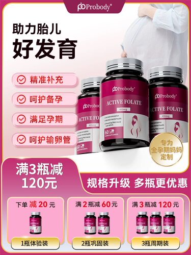 probody活性叶酸孕妇备孕孕期珀巴迪复合维生素女士哺乳期正品