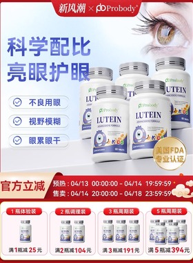 probody叶黄素成人干痒红血丝高度近视儿童青少年保护视力护眼片