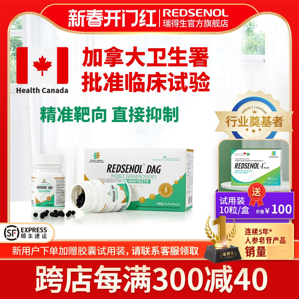瑞得生滴丸加拿大进口稀有人参皂苷Rh3,aPPD,Rg5,Rk2 不含Rh2,Rg3