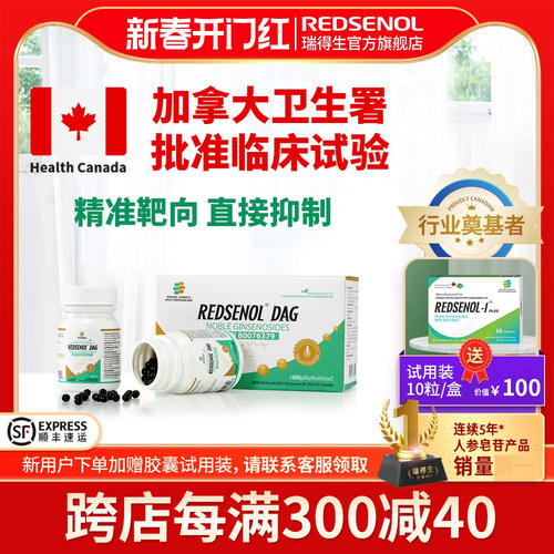 瑞得生滴丸加拿大进口稀有人参皂苷Rh3,aPPD,Rg5,Rk2 不含Rh2,Rg3
