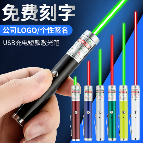 短款便携充电激光手电Suplaser