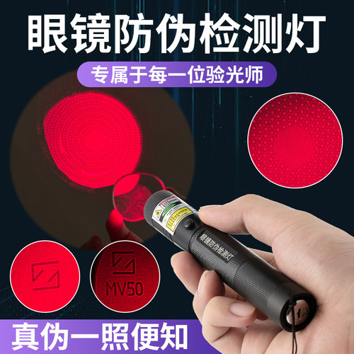 SUPLaser镜片防伪灯高亮度