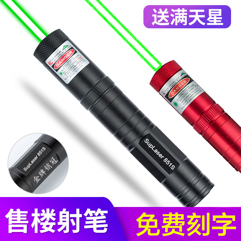 短款便携 免费刻字 千米远射