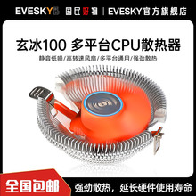CPU散热器1150电脑台式机箱主机CPU风扇1155风冷静音玄冰100