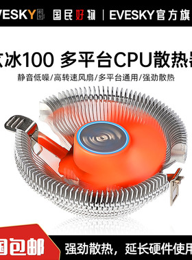 CPU散热器1150电脑台式机箱主机CPU风扇1155风冷静音玄冰100