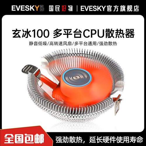cpu散热器1150电脑CPU风扇玄冰