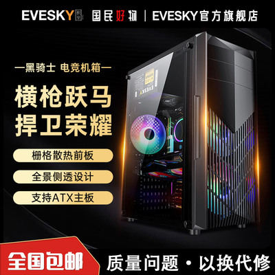 evesky黑骑士atx大板电脑机箱