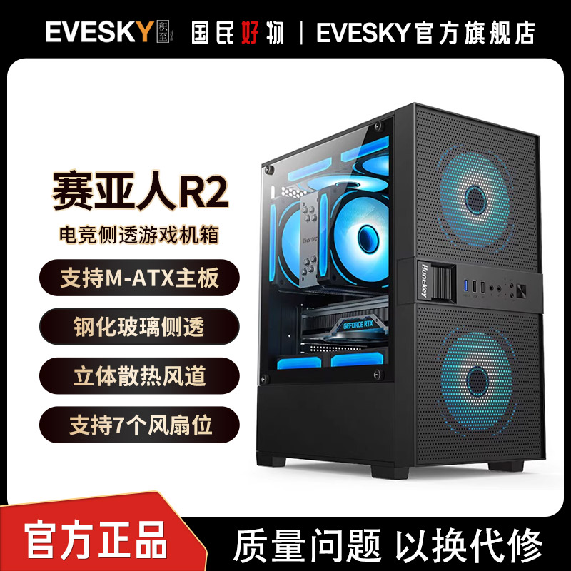 航嘉 赛亚人R2电脑机箱游戏电脑台式主机M-ATX主板玻璃侧透小机箱