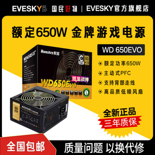 航嘉电源WD650Evo电脑电源台式机650W金牌750W游戏主机850W全模组