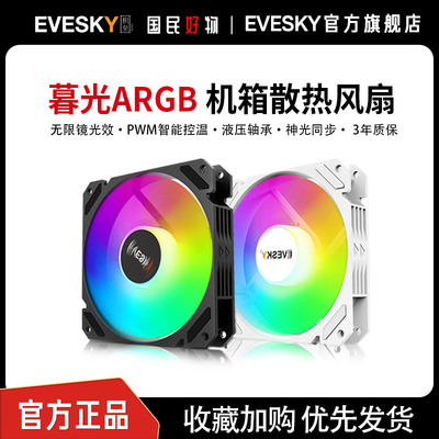 暮光机箱风扇12CM机箱散热风扇