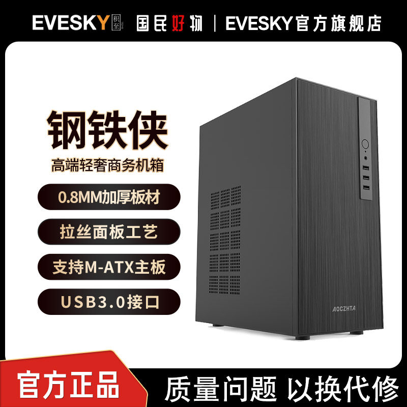 积至EVESKY 钢铁侠机箱桌面迷你mini电脑机箱M-ATX主