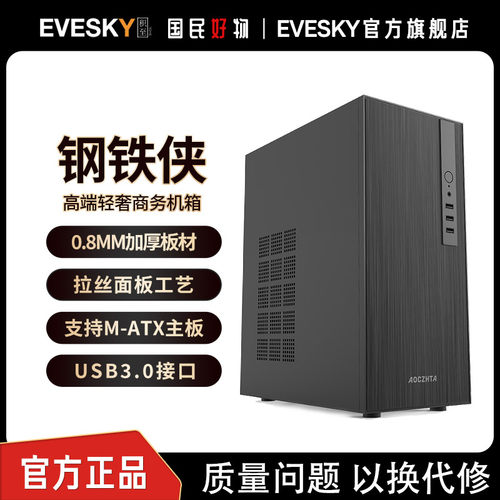 积至EVESKY 钢铁侠机箱桌面迷你mini电脑机箱M-ATX主板0.8厚板材