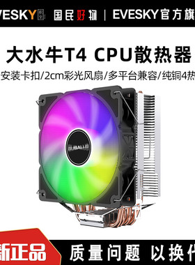 大水牛 T4 台式电脑CPU散热器风扇4铜管1150/1151/1700/2011AMD