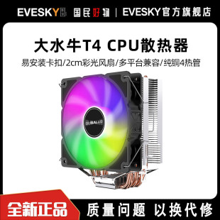 1700 台式 1151 2011AMD 电脑CPU散热器风扇4铜管1150 大水牛