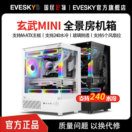 EVESKY无立柱全侧透Mini水冷机箱