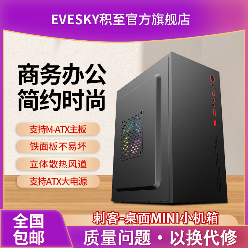 atxmini迷你小主套装办公机箱