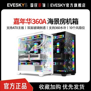 电脑游戏360水冷主机箱 嘉年华360A海景房机箱ATX台式 Sumtax 迅钛