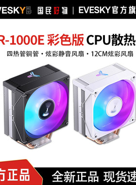 乔思伯CR1000E风冷CPU散热器四铜管1700台式电脑1200侧吹主机风扇