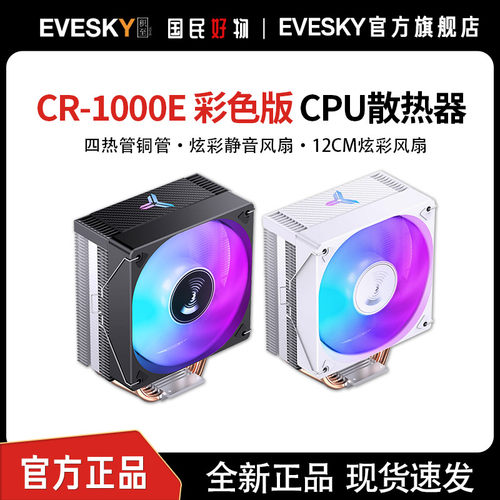 CR1000彩色版4热管散热器