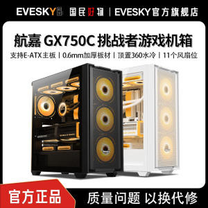 航嘉机箱GX750C挑战者机箱电脑台式机E-ATX主板360水冷侧透游戏