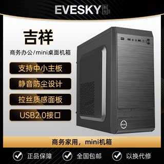 matx组装台式机电脑mini迷你atx小主机箱电脑套装diy办公外壳机箱