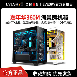 ATX台式 嘉年华360M海景房机箱M 电脑游戏360水冷机箱 迅钛 Sumtax