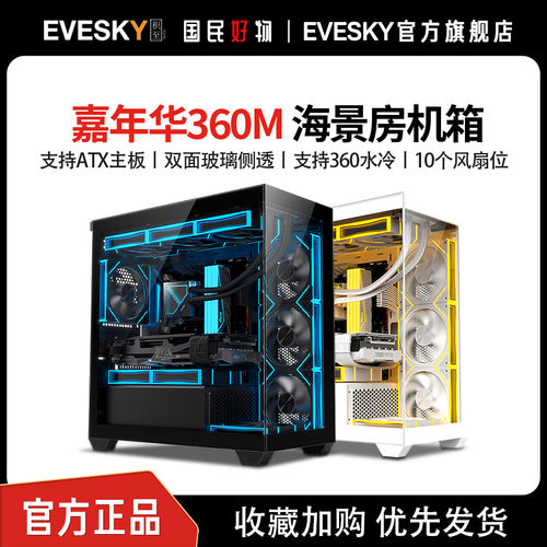Sumtax/迅钛 嘉年华360M海景房机箱M-ATX台式电脑游戏360水冷机箱