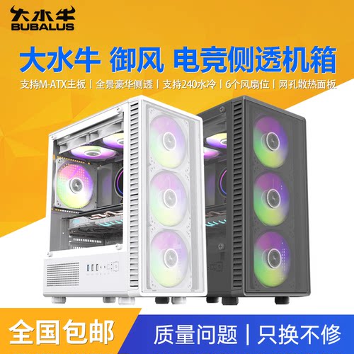 大水牛御风MATX机箱240水冷