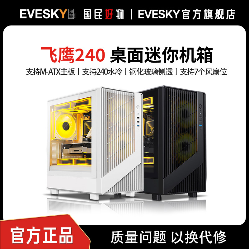 Sumtax/迅钛 飞鹰240电脑机箱台式侧透游戏水冷M-ATX主板mini机箱