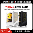 侧透游戏水冷M 飞鹰240电脑机箱台式 ATX主板mini机箱 迅钛 Sumtax