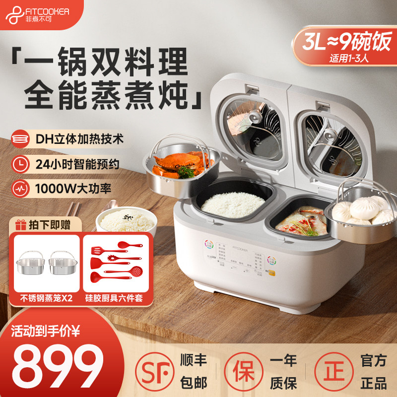 Fitcooker非煮不可双胆一体电饭煲迷你多功能家用电饭锅1一2人D38