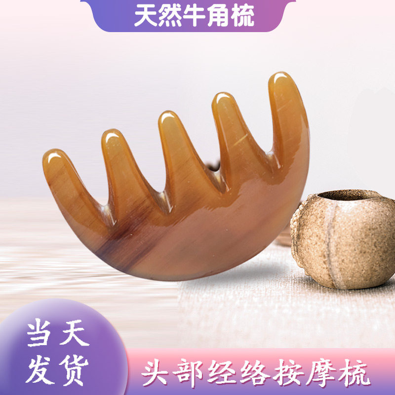 天然头皮宽齿牦牛角牛角梳子正品