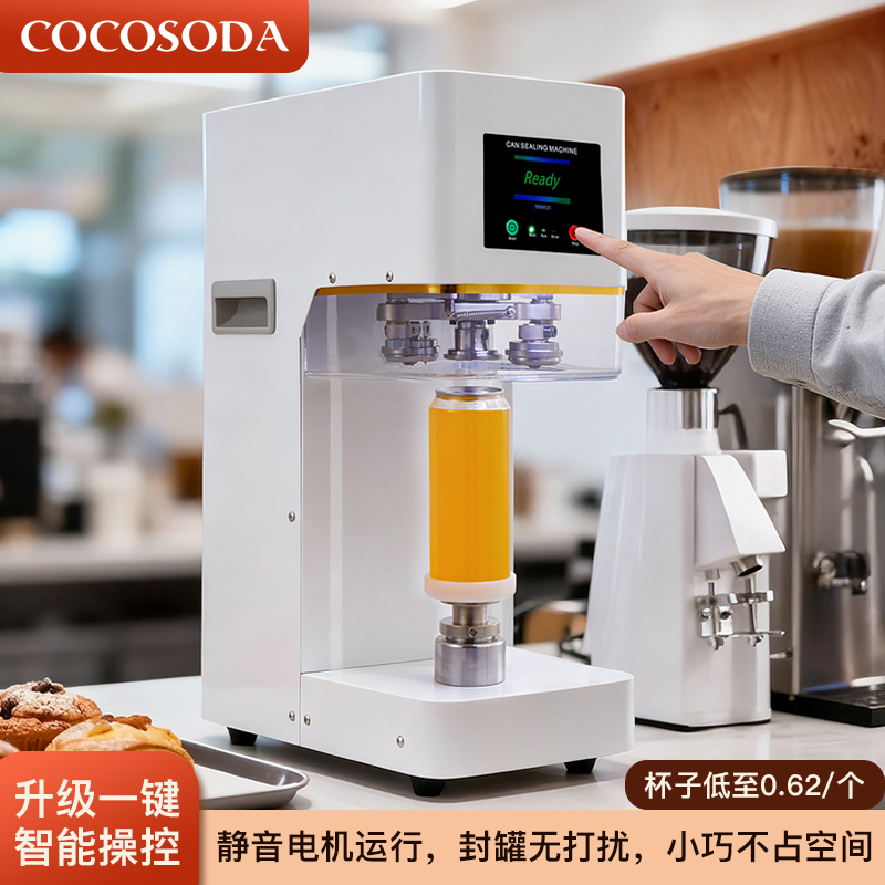升级智能易拉罐封口机无需杯垫